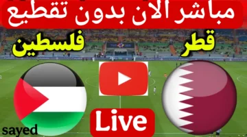 Qatar vs Palestine.. مباشر الان مباراة قطر وفلسطين بجودة عالية في كأس العرب.. لحظه بلحظه